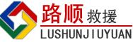 西吉道路救援