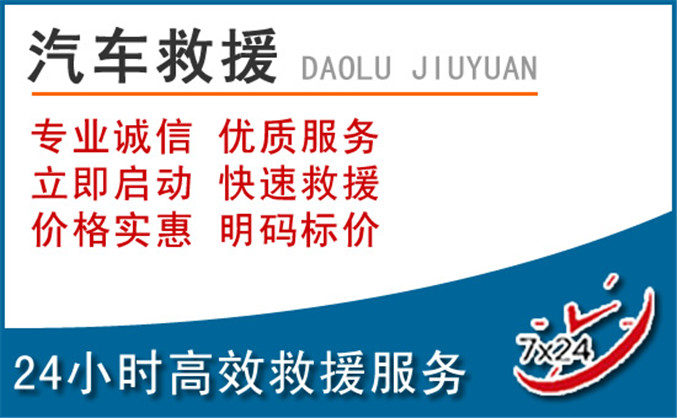 西吉汽车救援