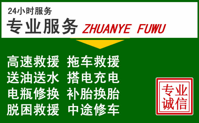 西吉附近汽车道路救援 西吉附近汽车道路救援