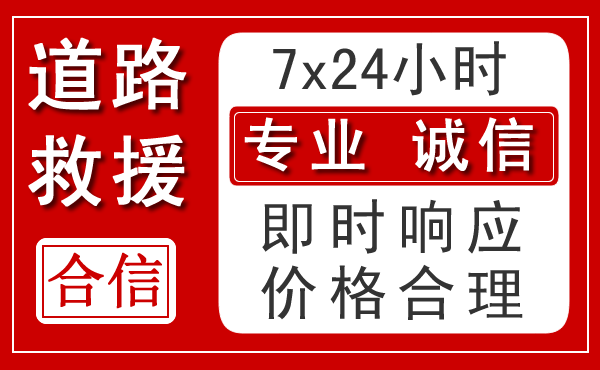 西吉新能源汽车救援